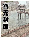 「文野」女主她永无出头之日